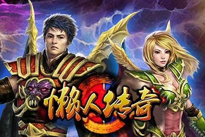 天神传奇轻变靓装版天神之巅之热血传奇怎么给小号装备