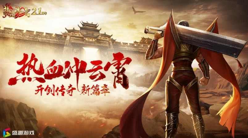 国服热血传奇2实战玩法全解析 从零上手到进阶指南